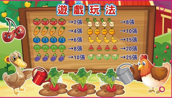 歡樂農場 非屬彈珠台