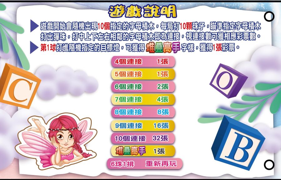 堆疊高手 非屬彈珠台